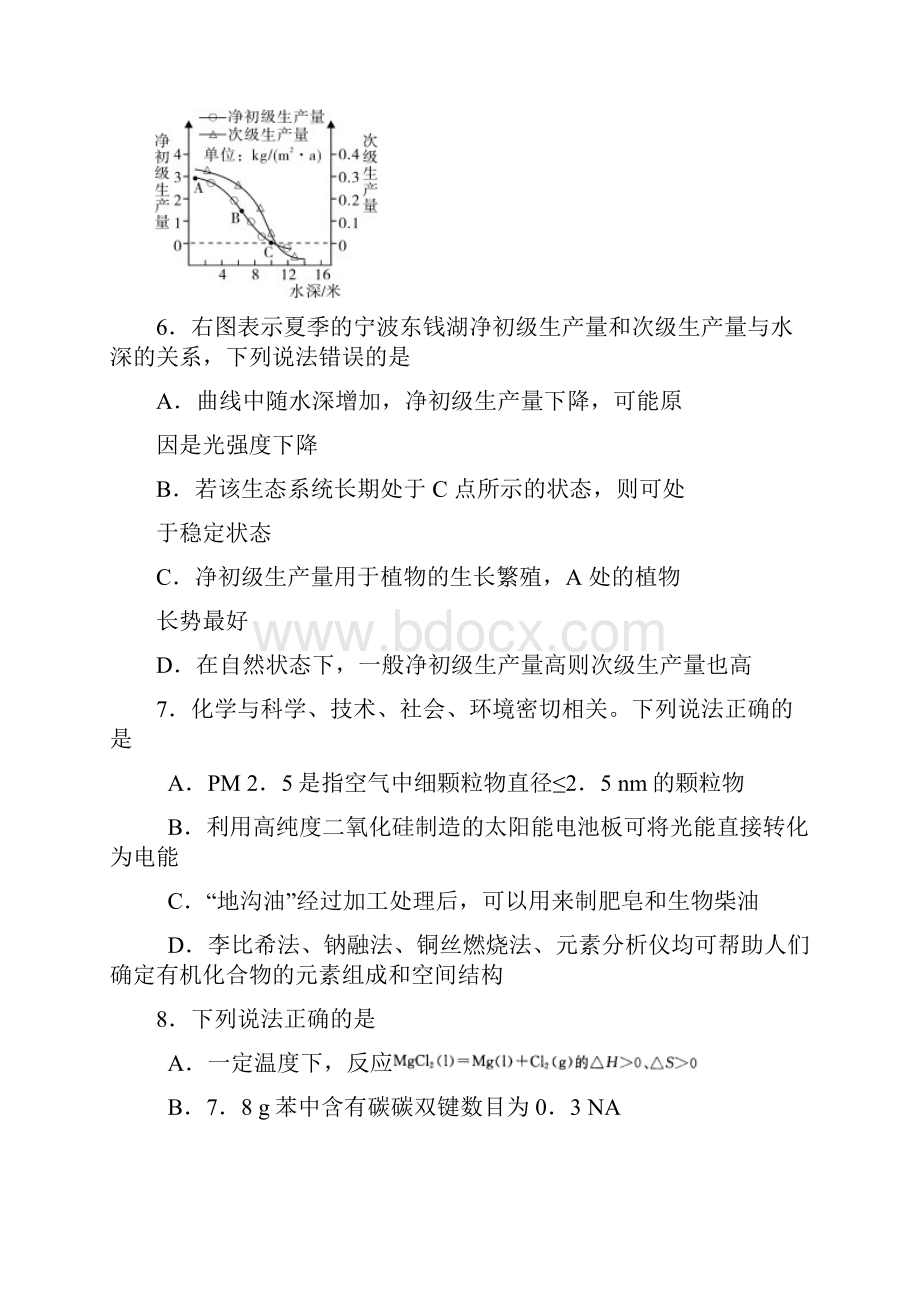 江苏省高考理综押题卷及答案.docx_第3页