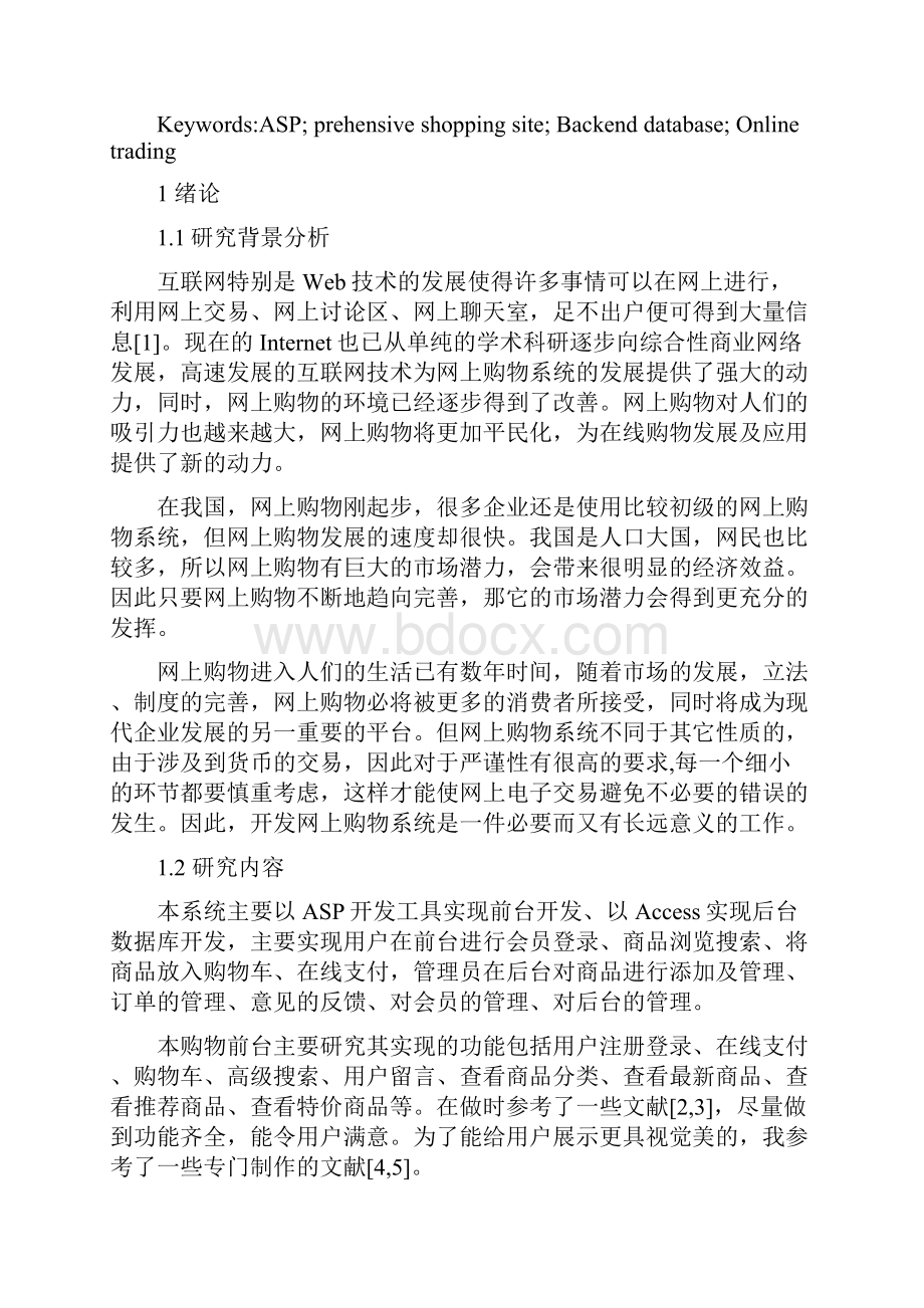 论文基于ASP的综合购物网站的设计与实现.docx_第3页