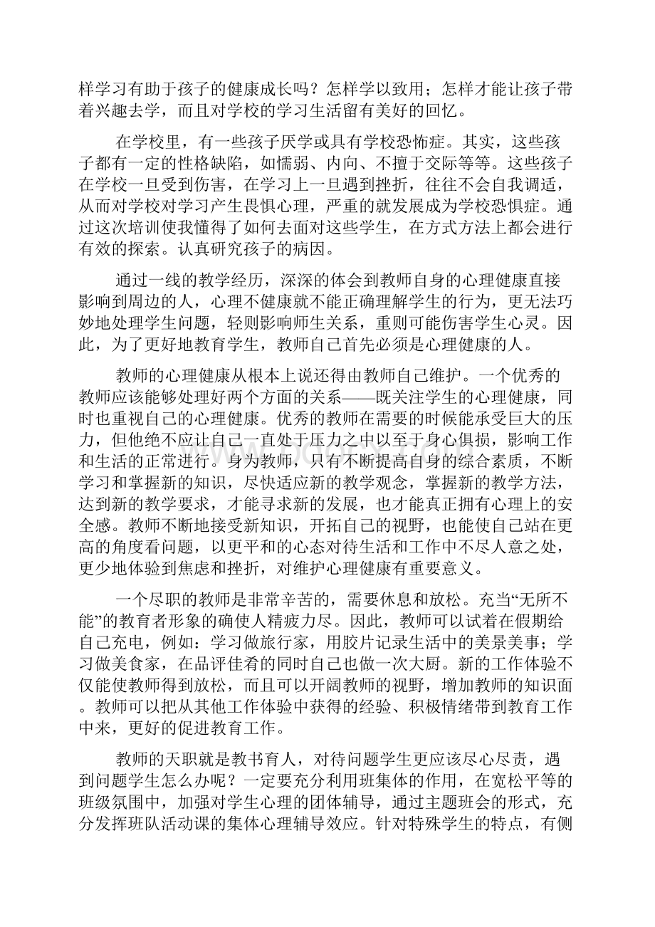 心理学心得体会.docx_第3页