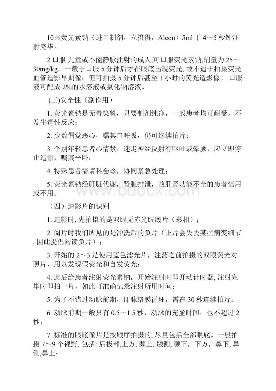 荧光眼底血管造影报告提纲.docx_第2页