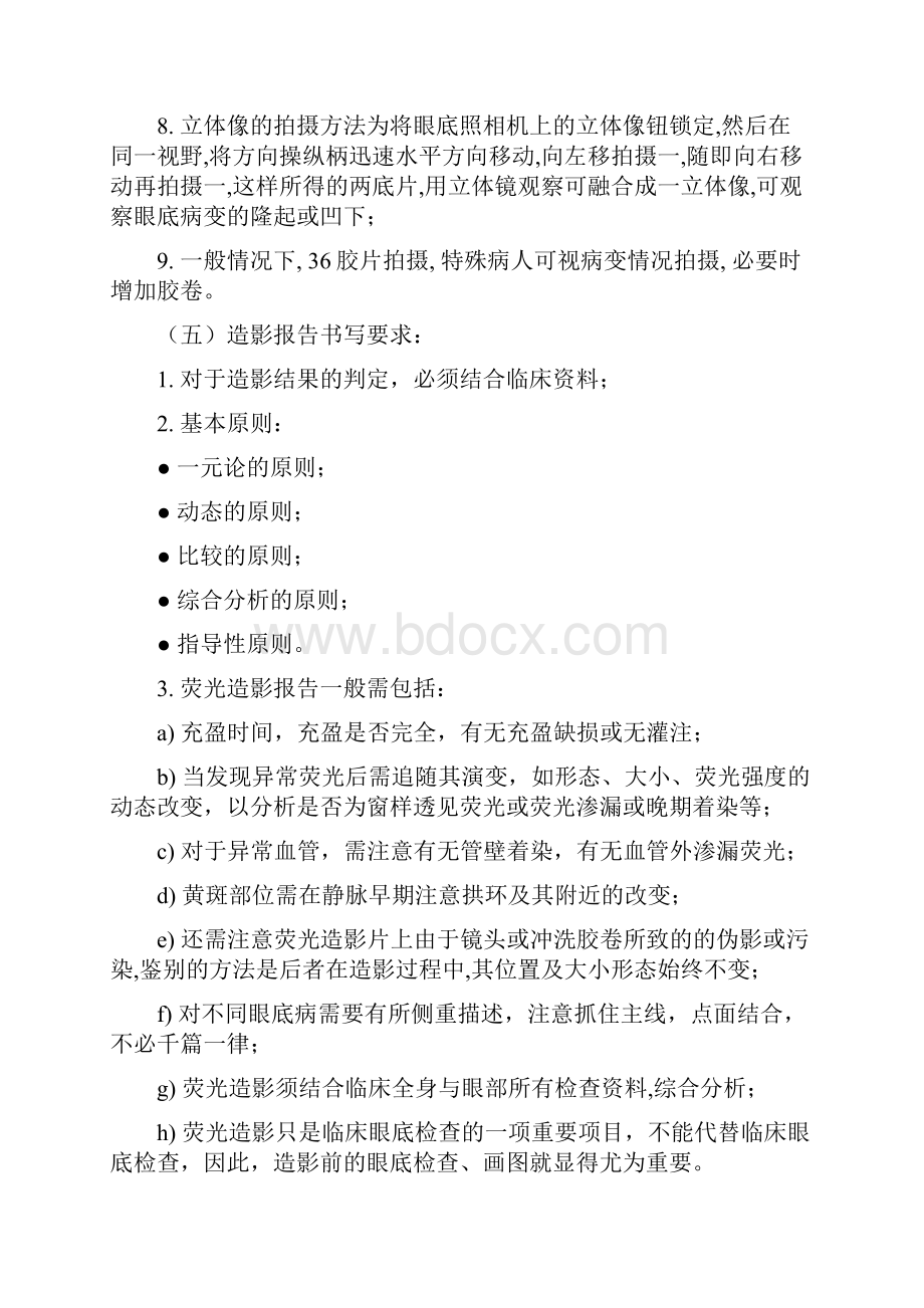 荧光眼底血管造影报告提纲.docx_第3页