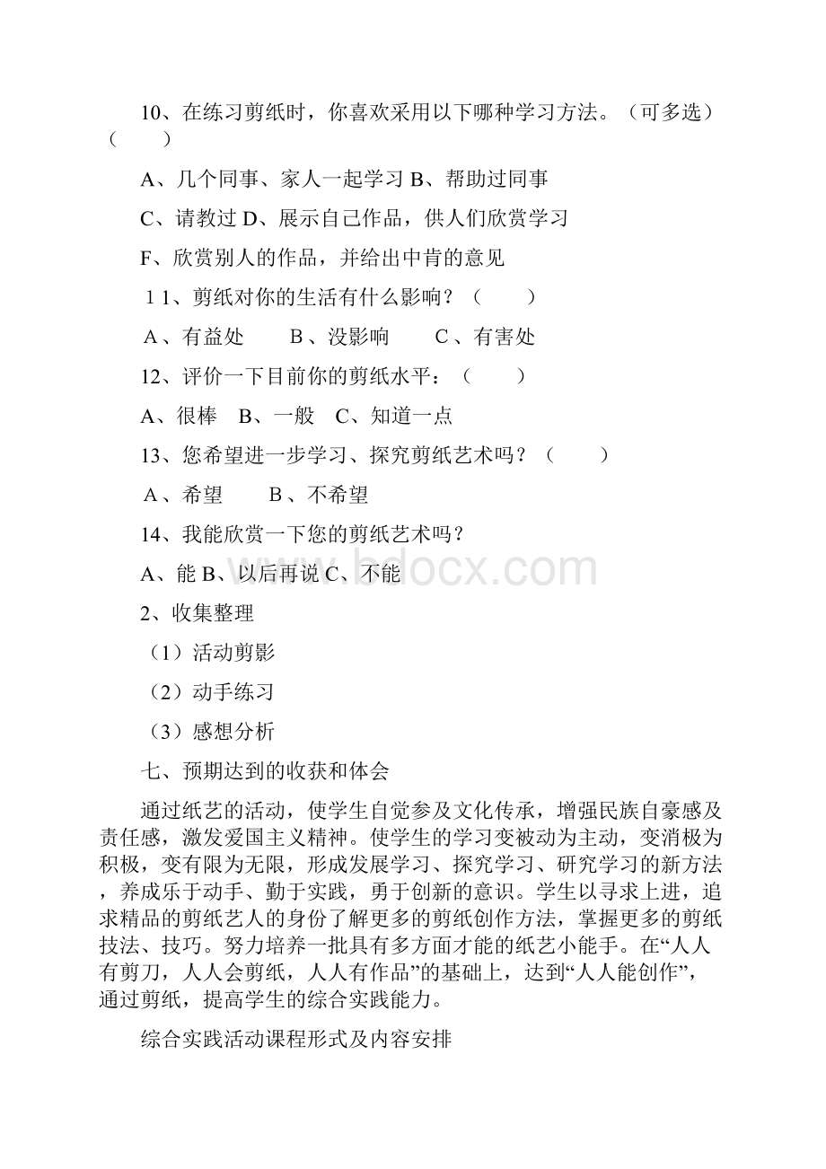 剪纸社会实践活动方案.docx_第3页