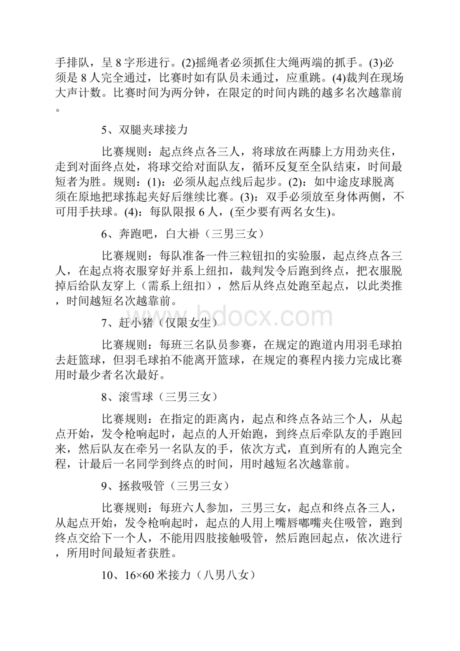 大学生趣味运动会策划书9篇.docx_第3页