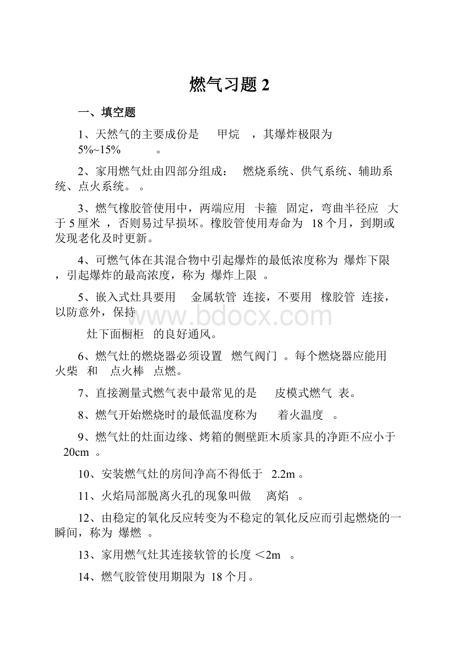 燃气习题 2.docx