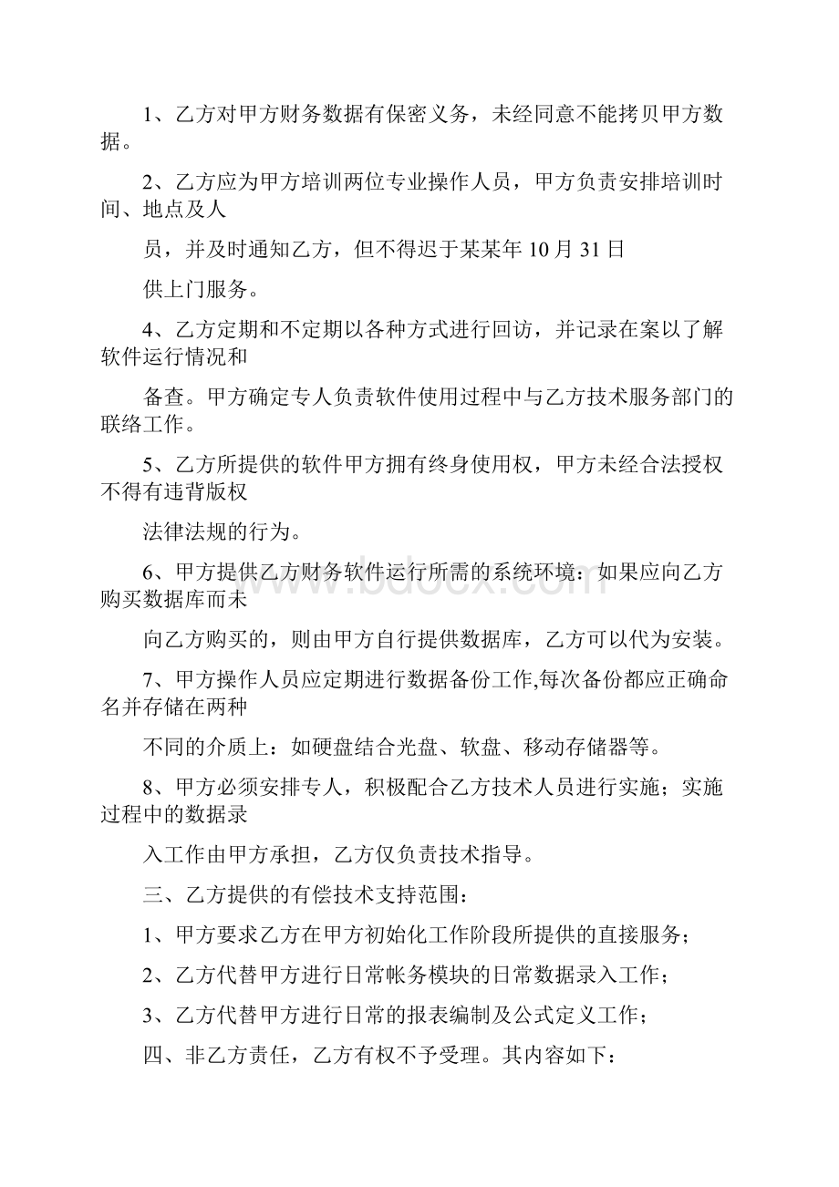 财务软件采购合同范本.docx_第2页