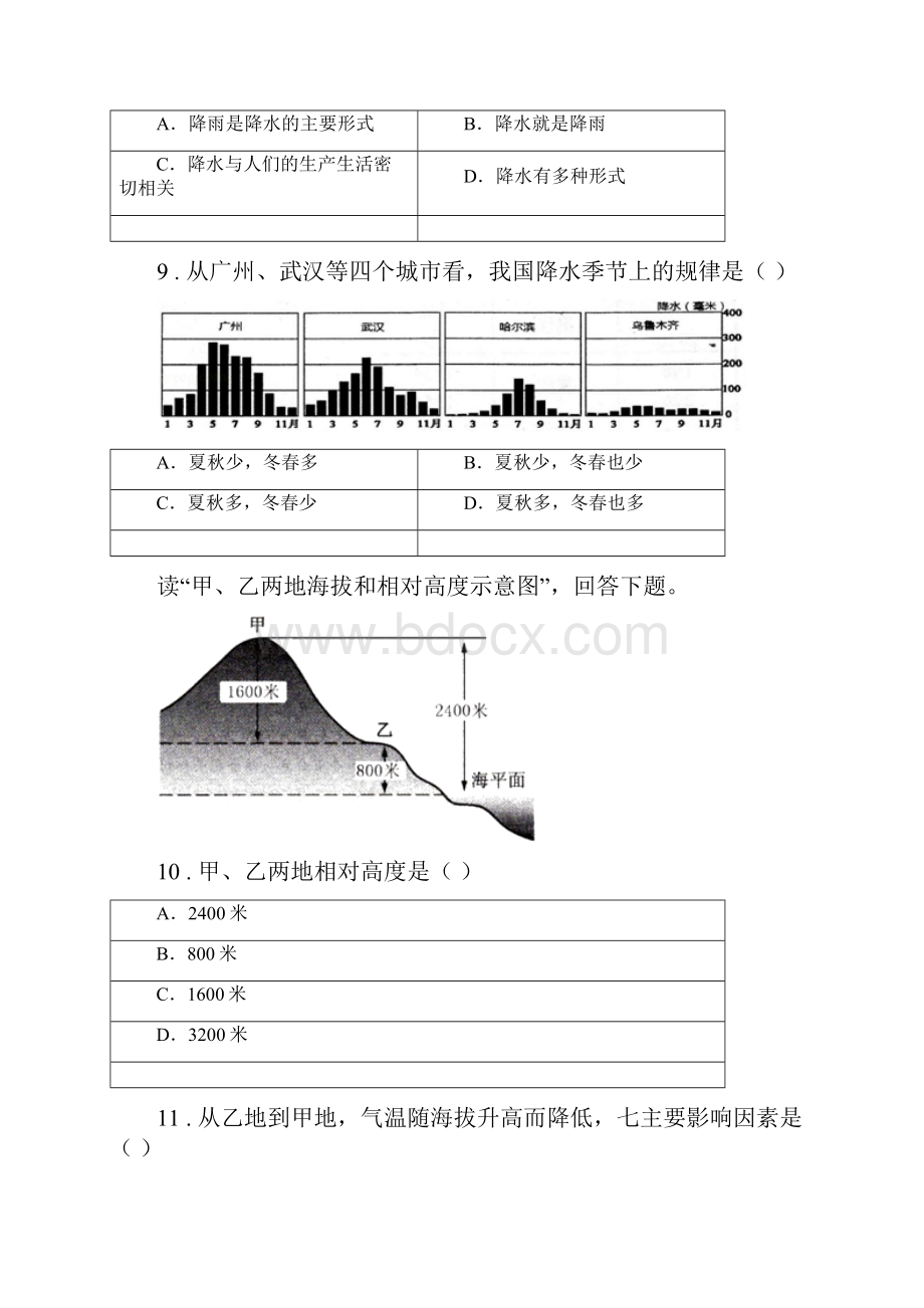 人教版七年级上学期第二次月考地理试题B卷模拟.docx_第3页