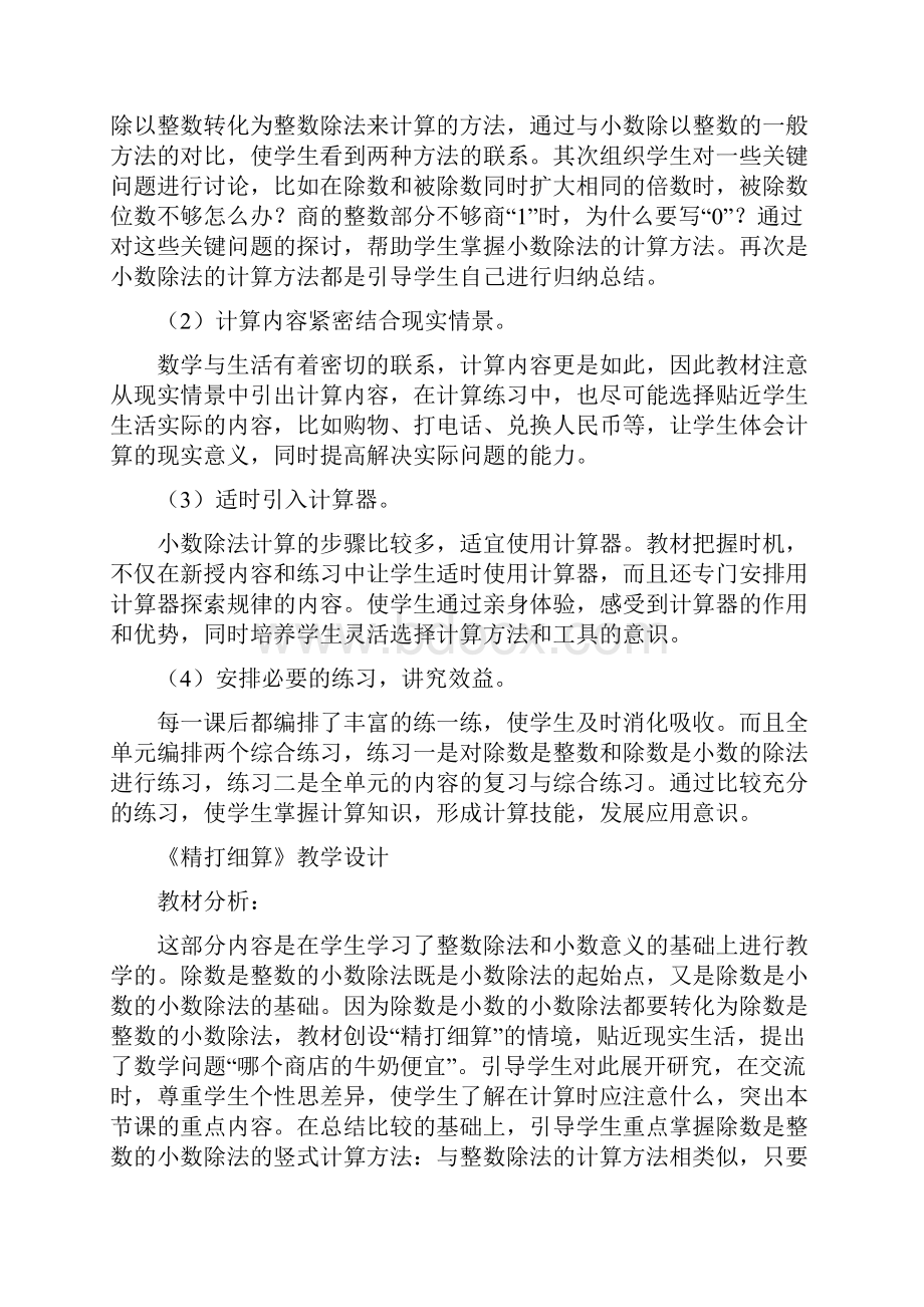 新版北师大版五年级数学上册第一单元教材分析.docx_第2页