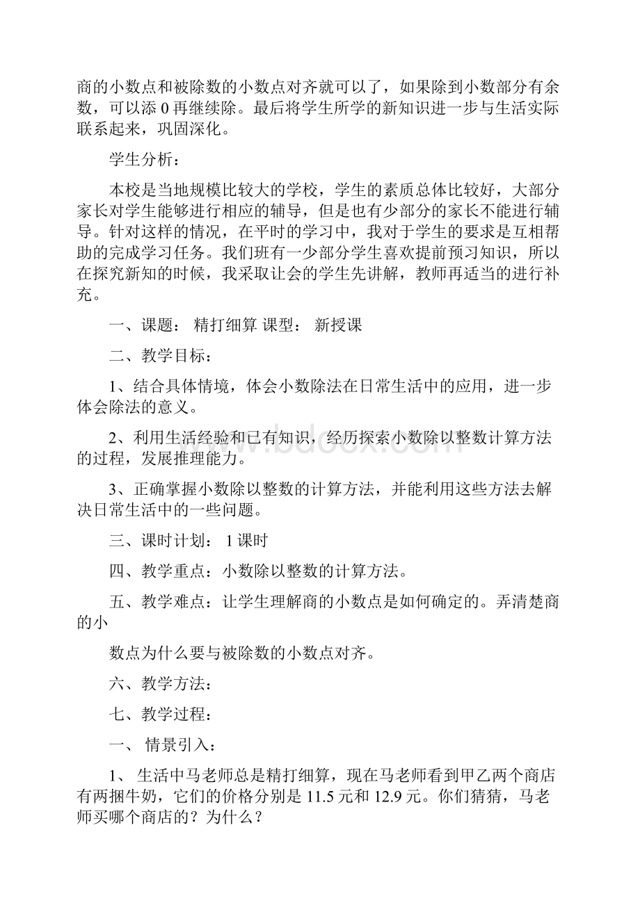 新版北师大版五年级数学上册第一单元教材分析.docx_第3页