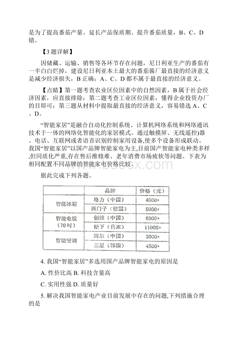 名校解析山西省晋中市届高三上学期高考适应性考试文科综合地理试题精校Word版.docx_第3页