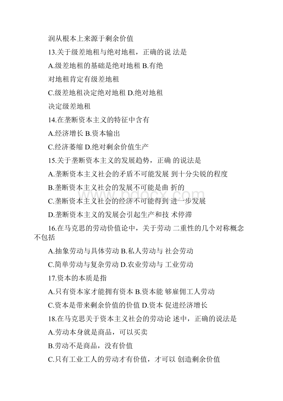 河南专升本经济学考试真题.docx_第3页