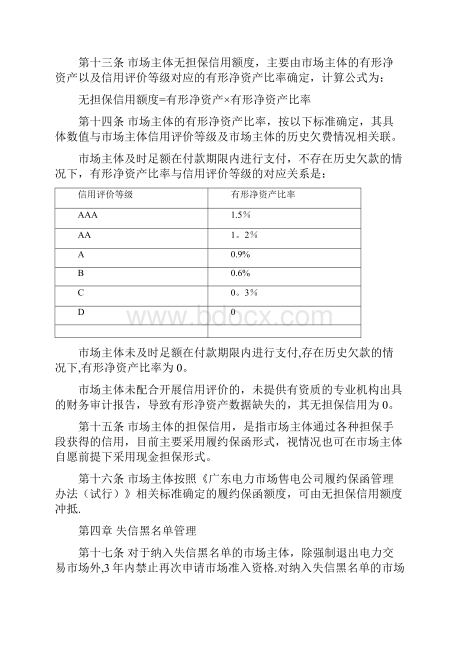 广东电力场交易信用评价管理办法.docx_第3页