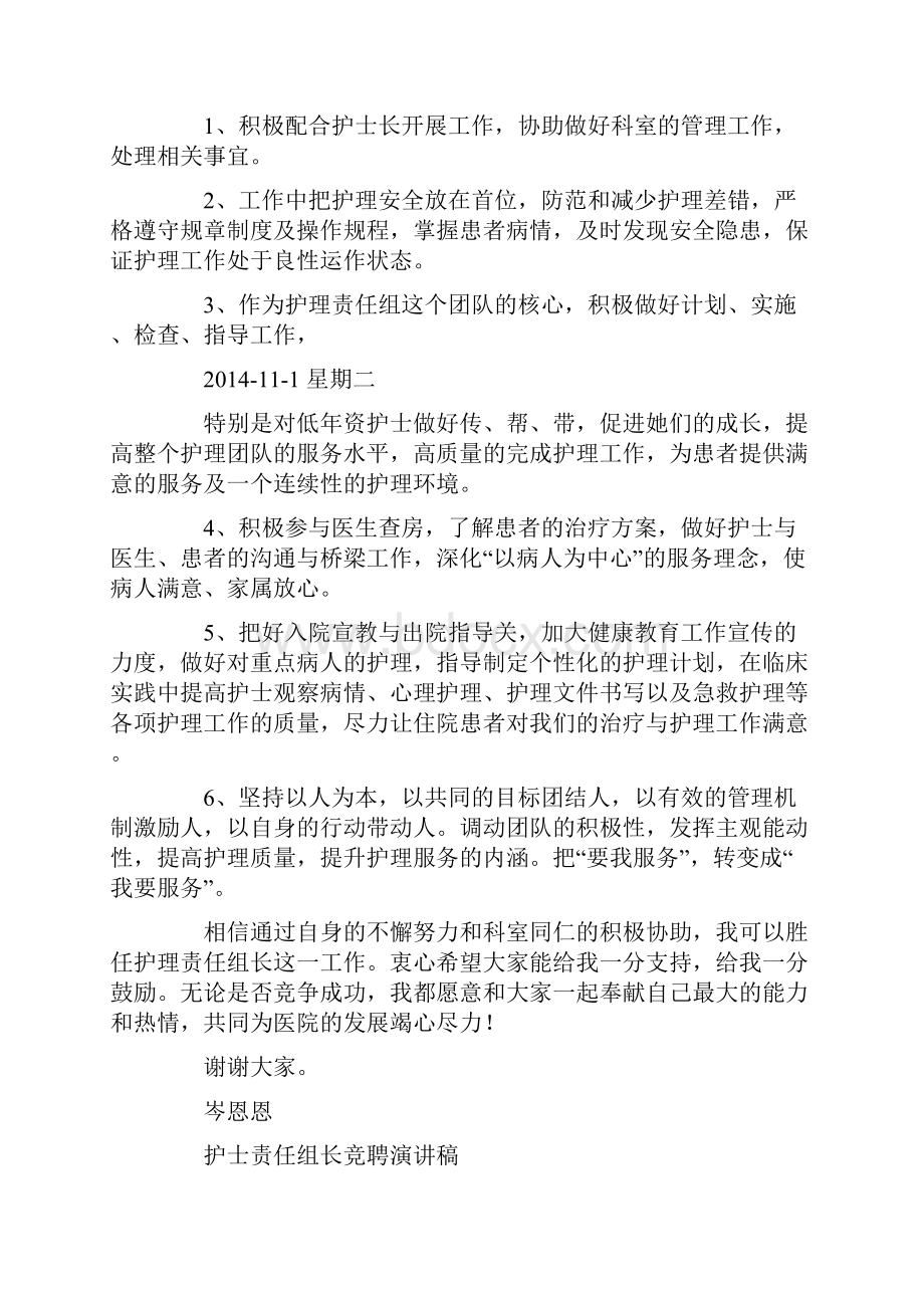 护士责任组长竞聘演讲稿.docx_第3页