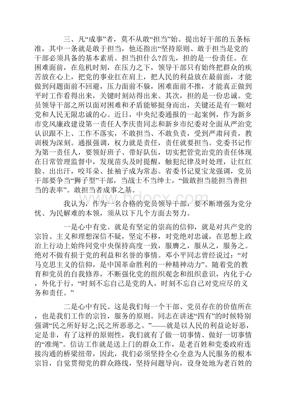 党章学习心得范文5篇精选.docx_第2页