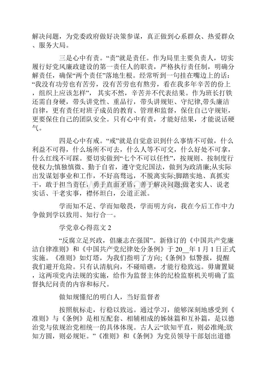 党章学习心得范文5篇精选.docx_第3页