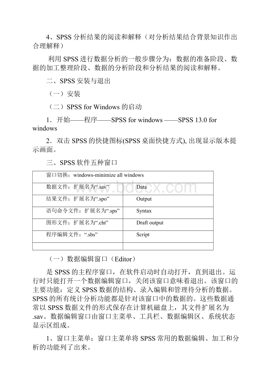 第一章 SPSS概述.docx_第2页