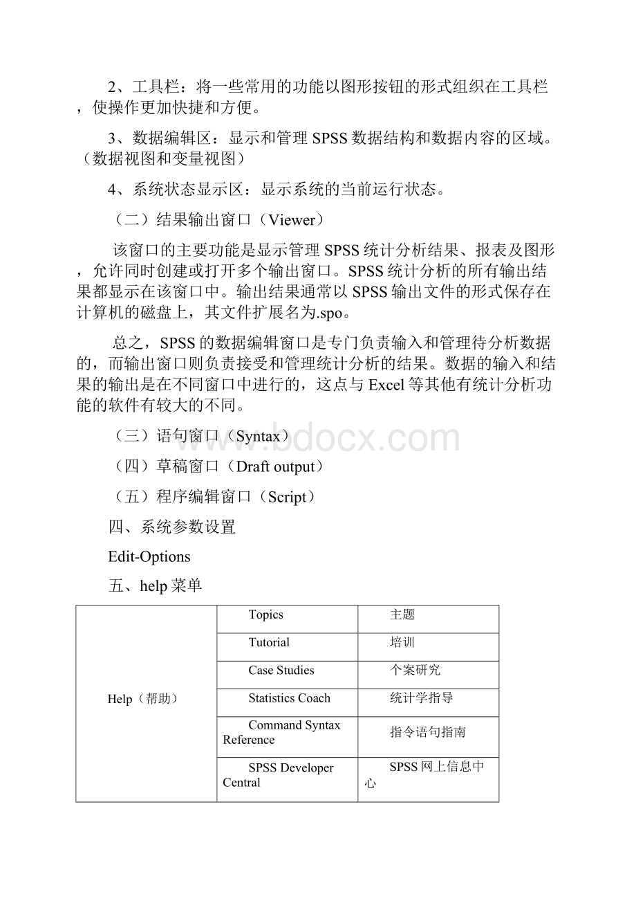 第一章 SPSS概述.docx_第3页