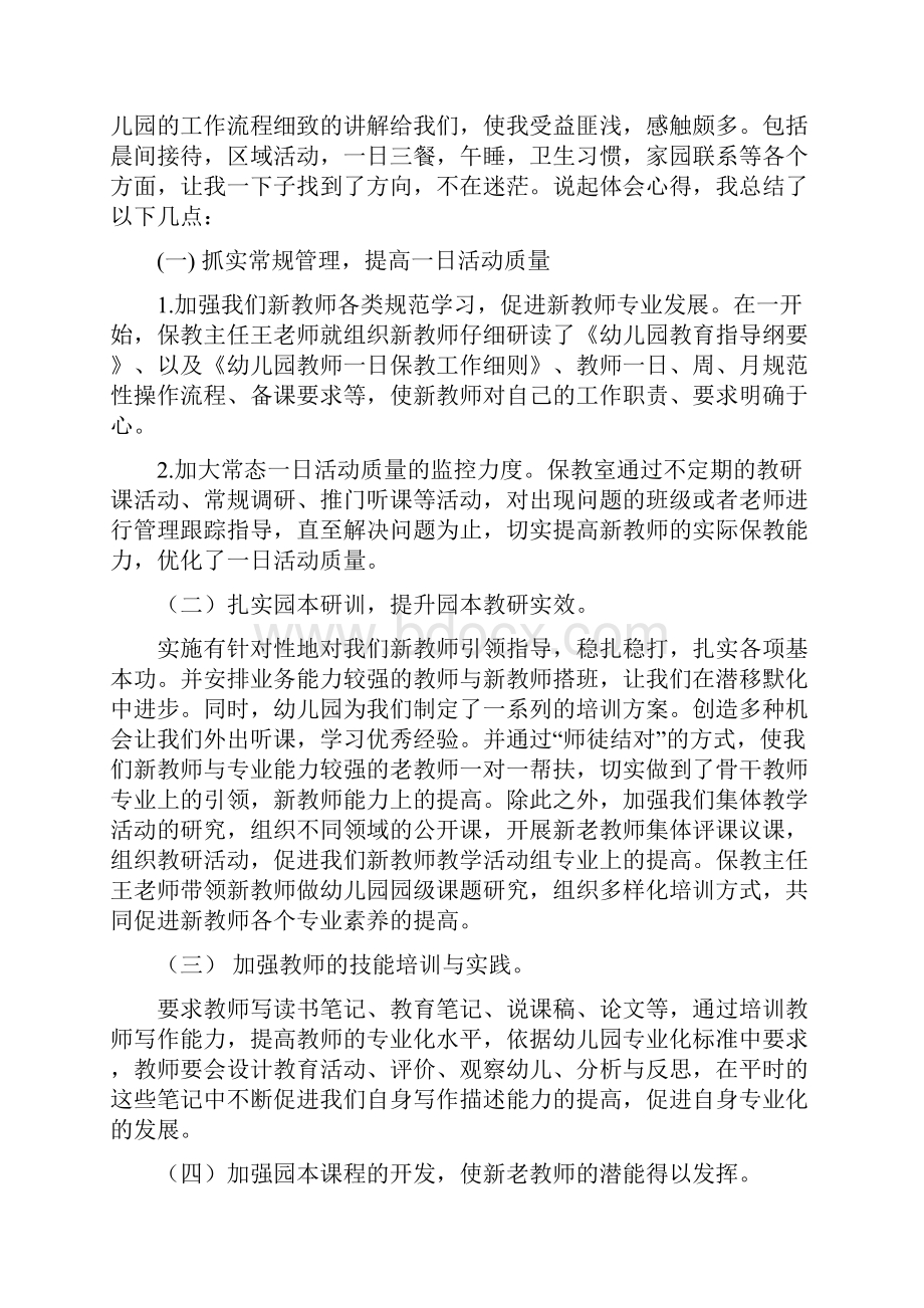 新入职教师工作心得感悟六篇.docx_第3页