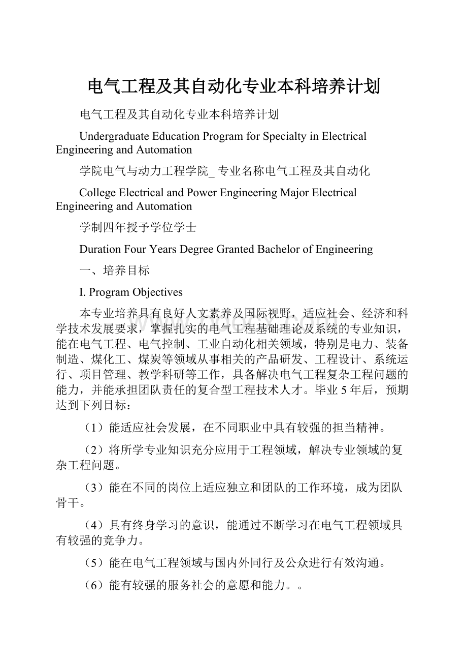 电气工程及其自动化专业本科培养计划.docx