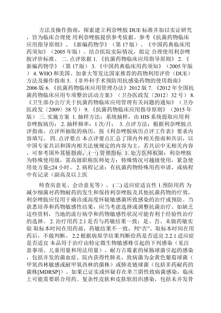 利奈唑胺病历点评指南.docx_第2页