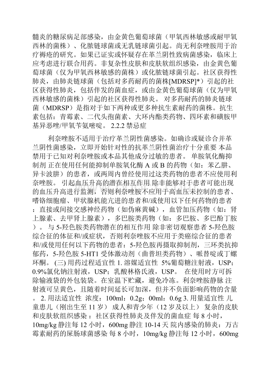 利奈唑胺病历点评指南.docx_第3页