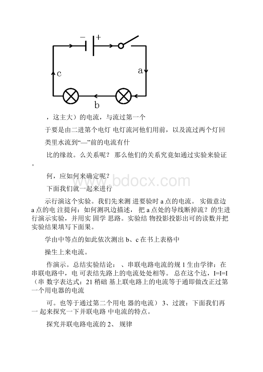 九年级物理全册第14章了解电路第4节科学探究串联和并联电路的电流教案新版沪科版.docx_第3页