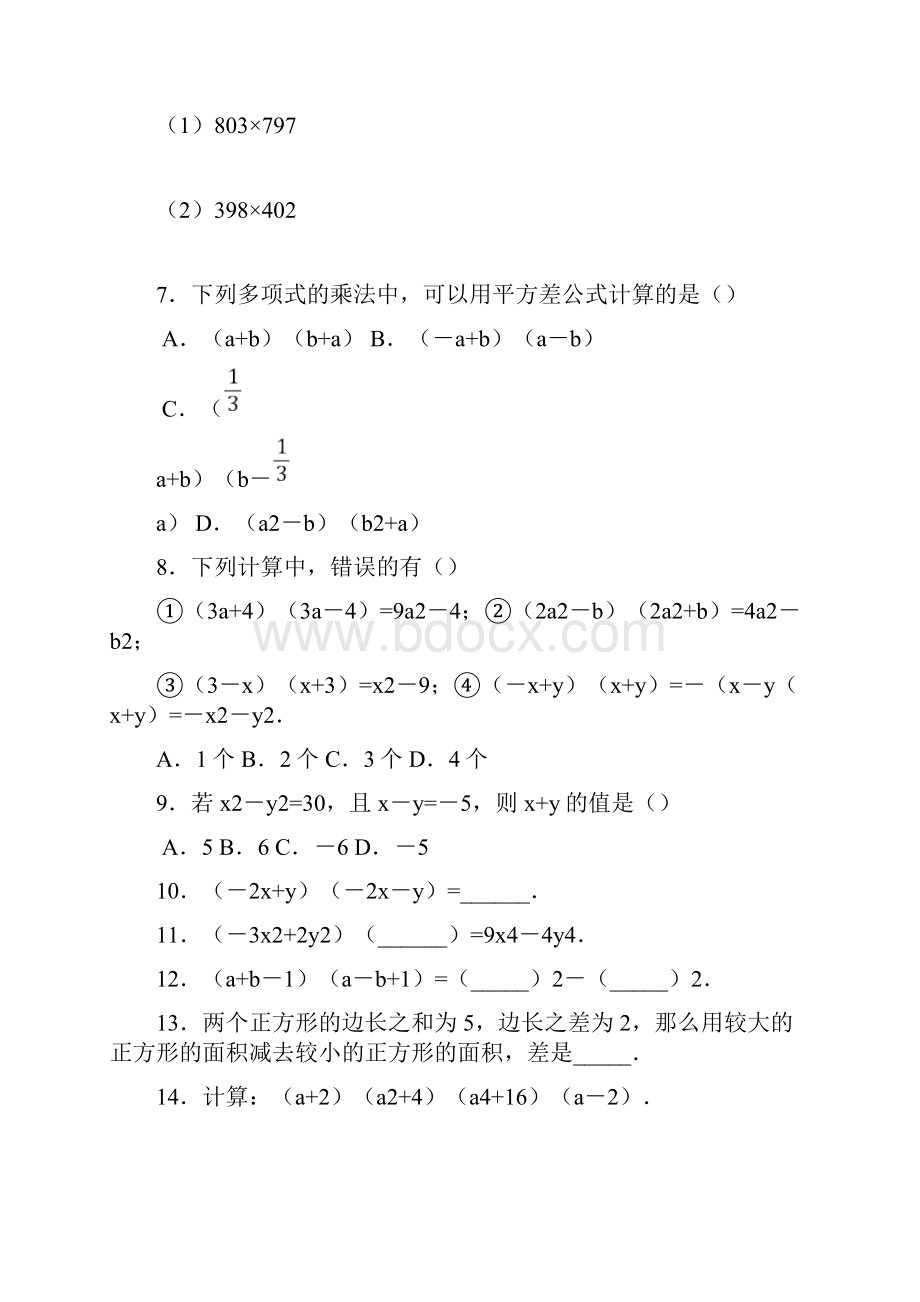 平方差公式练习题精选含答案.docx_第2页