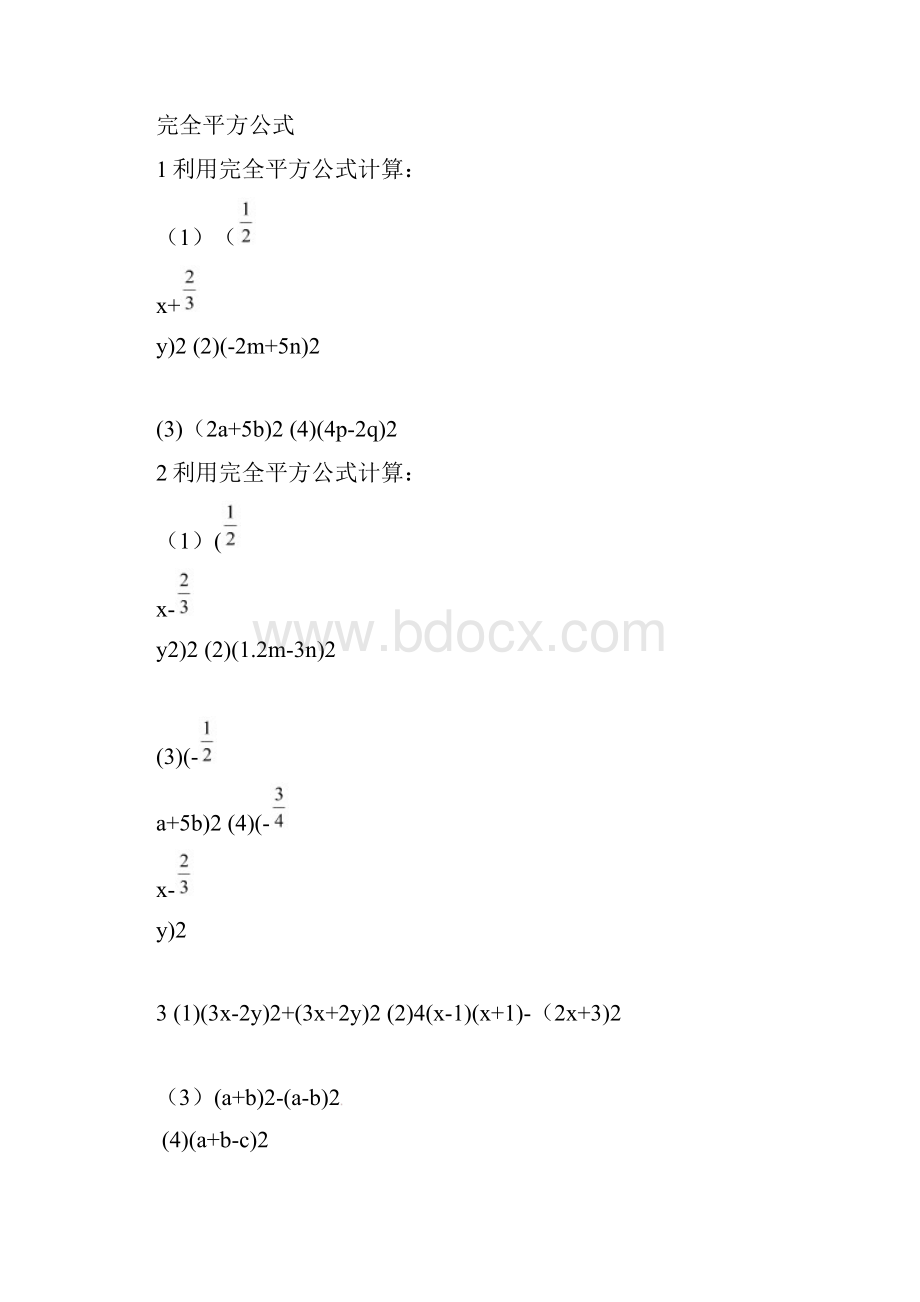 平方差公式练习题精选含答案.docx_第3页