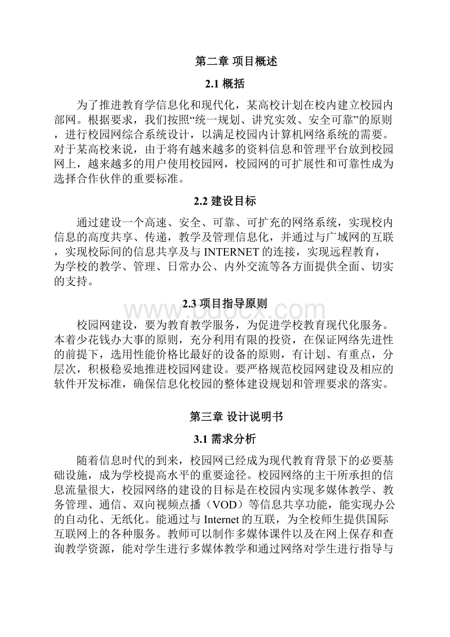 某高校校园网方案网络课程设计.docx_第2页