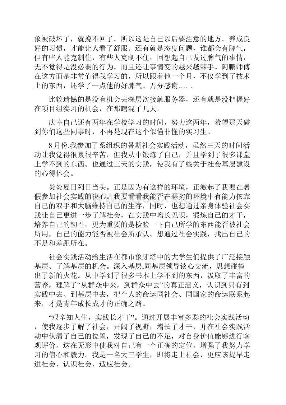 201X大一暑期实习心得体会.docx_第2页