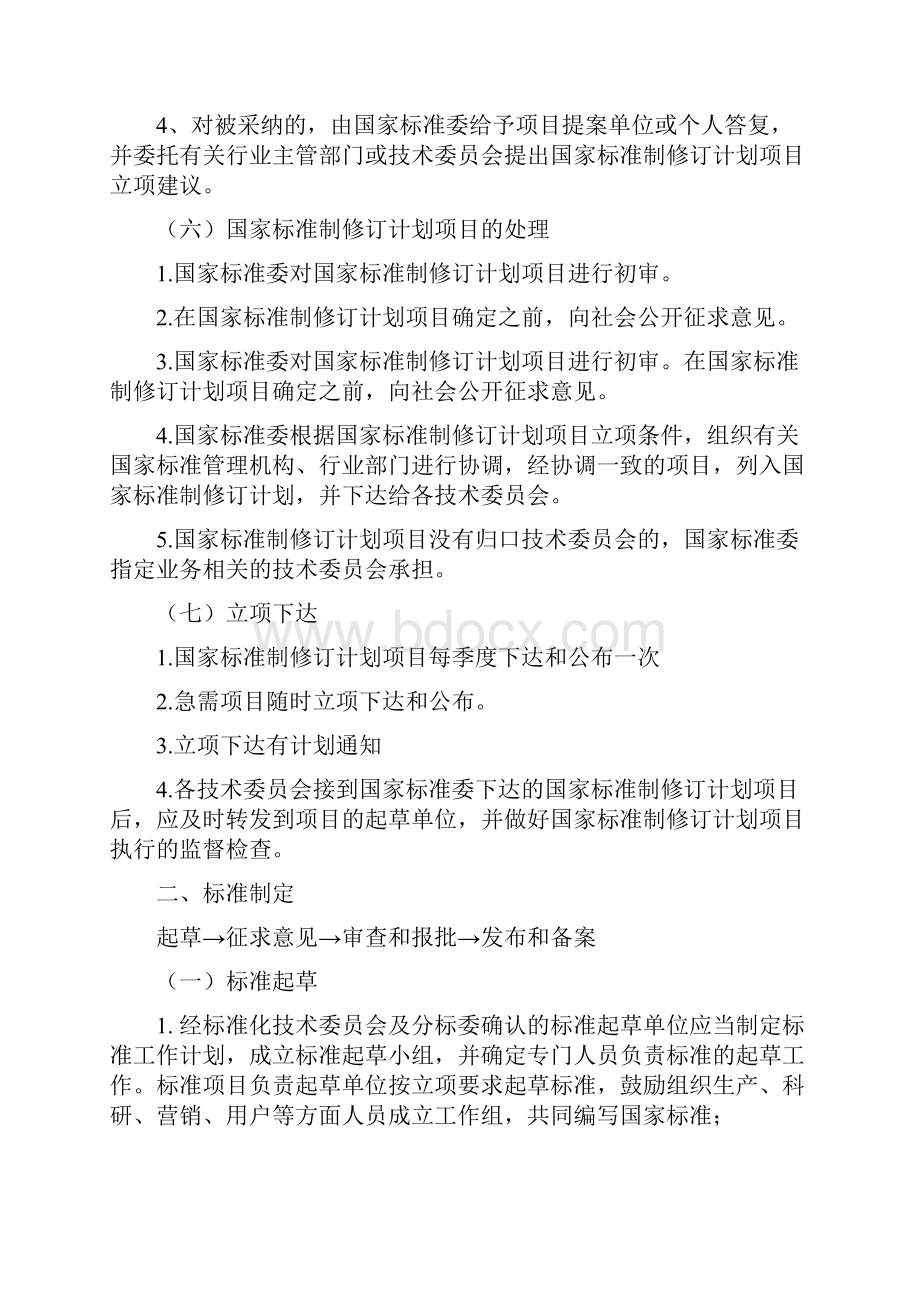 如何申报国家标准.docx_第3页