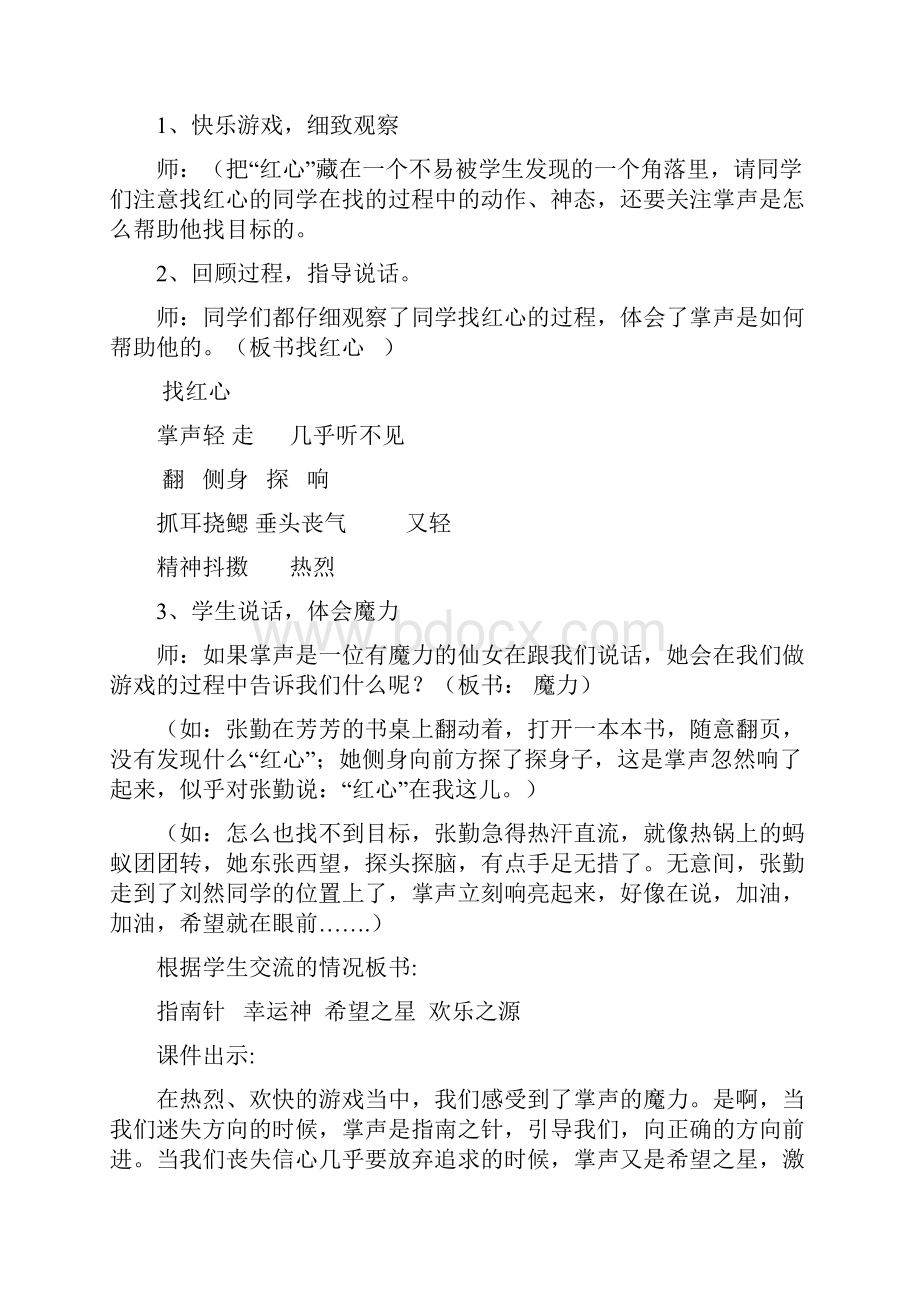 完整升级版游戏作文精选教案 文档.docx_第2页