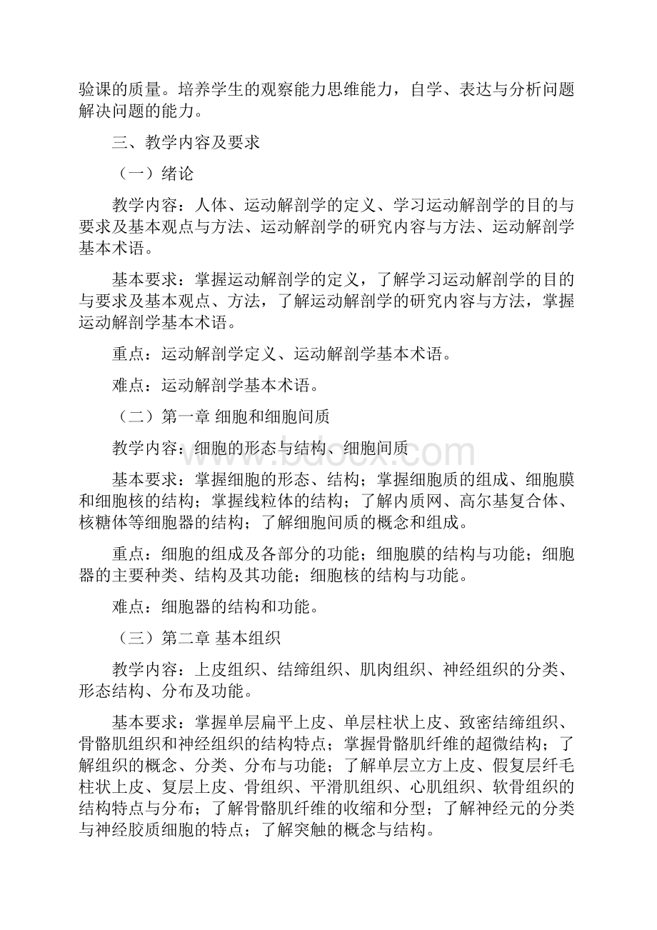 《运动解剖学》课程教学大纲.docx_第2页