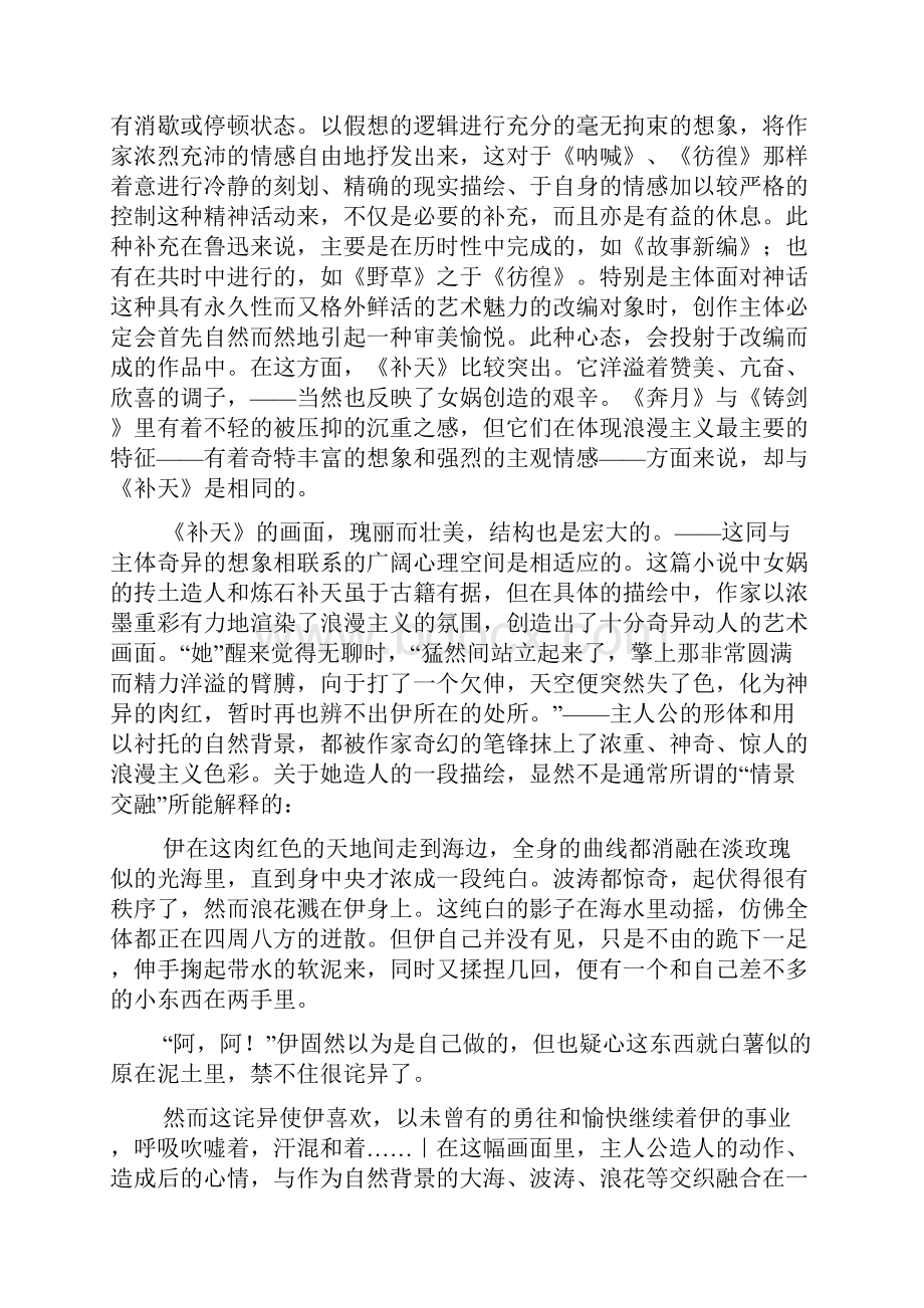 初中议论文作文评鲁迅《故事新编》.docx_第2页