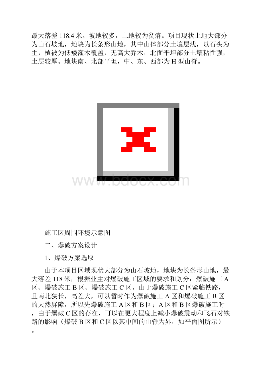 爆破设计方案.docx_第2页