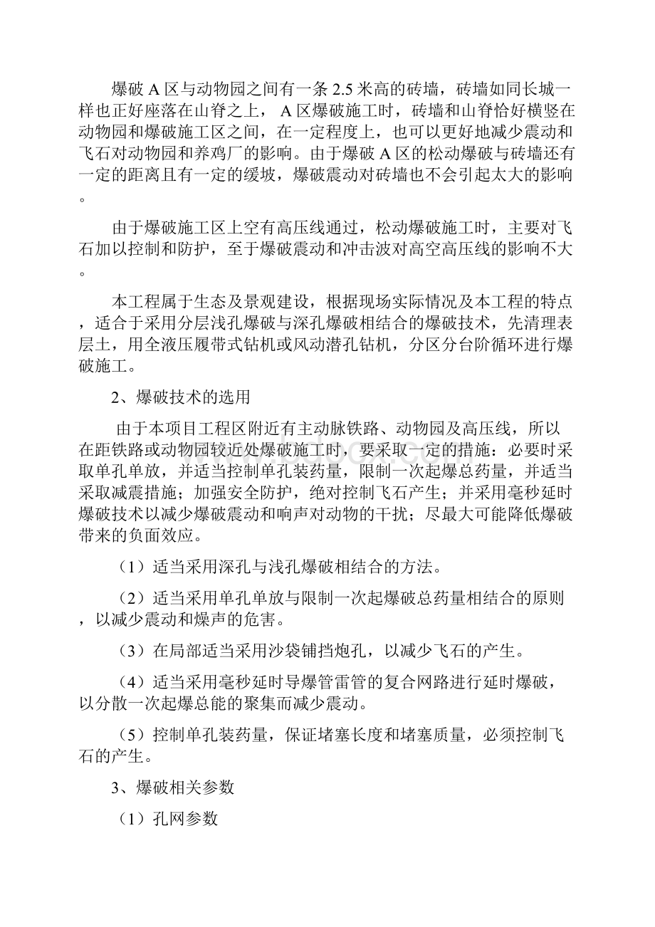 爆破设计方案.docx_第3页