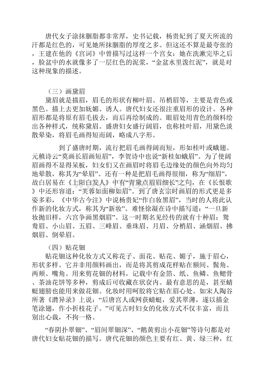 唐代妆容知识点讲解整理.docx_第3页