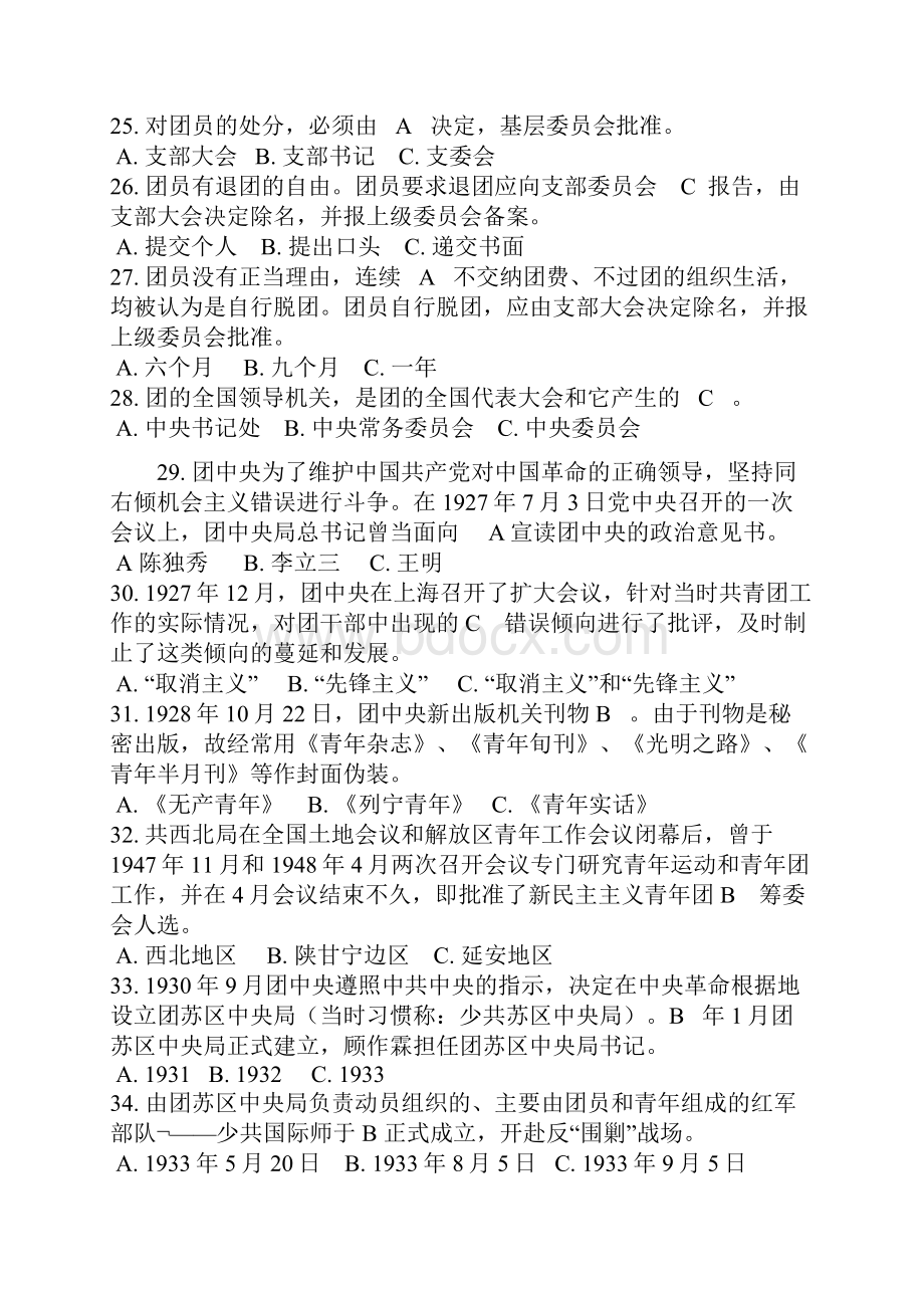 第五届团史知识竞赛初赛题库.docx_第3页