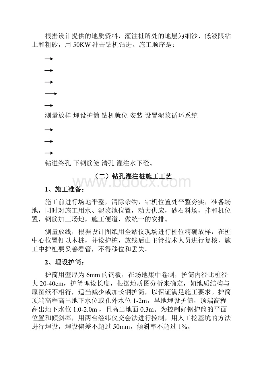 钻孔灌注桩施工方案.docx_第3页