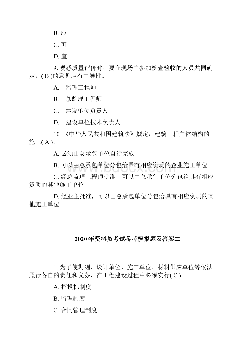 资料员考试备考模拟题100题及答案.docx_第3页