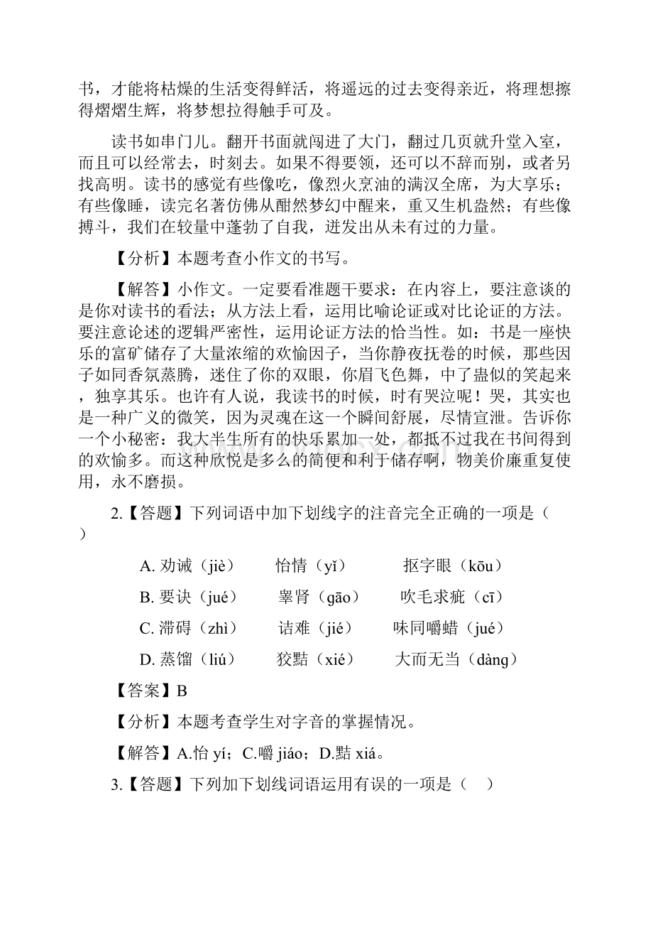 初中语文人教部编版九年级下册第四单元13 短文两篇章节测试习题1.docx_第2页