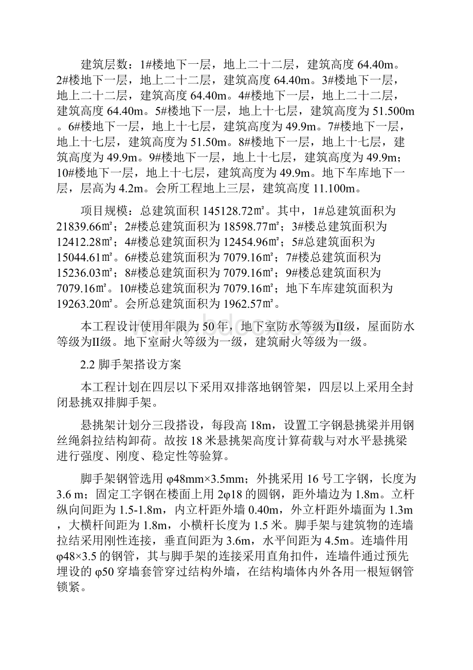 悬挑脚手架专项施工方案新编.docx_第2页