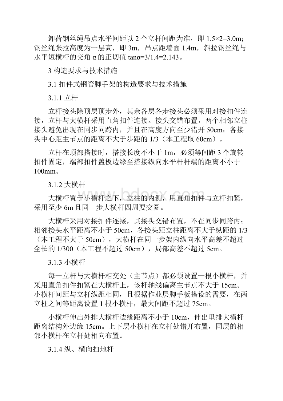 悬挑脚手架专项施工方案新编.docx_第3页