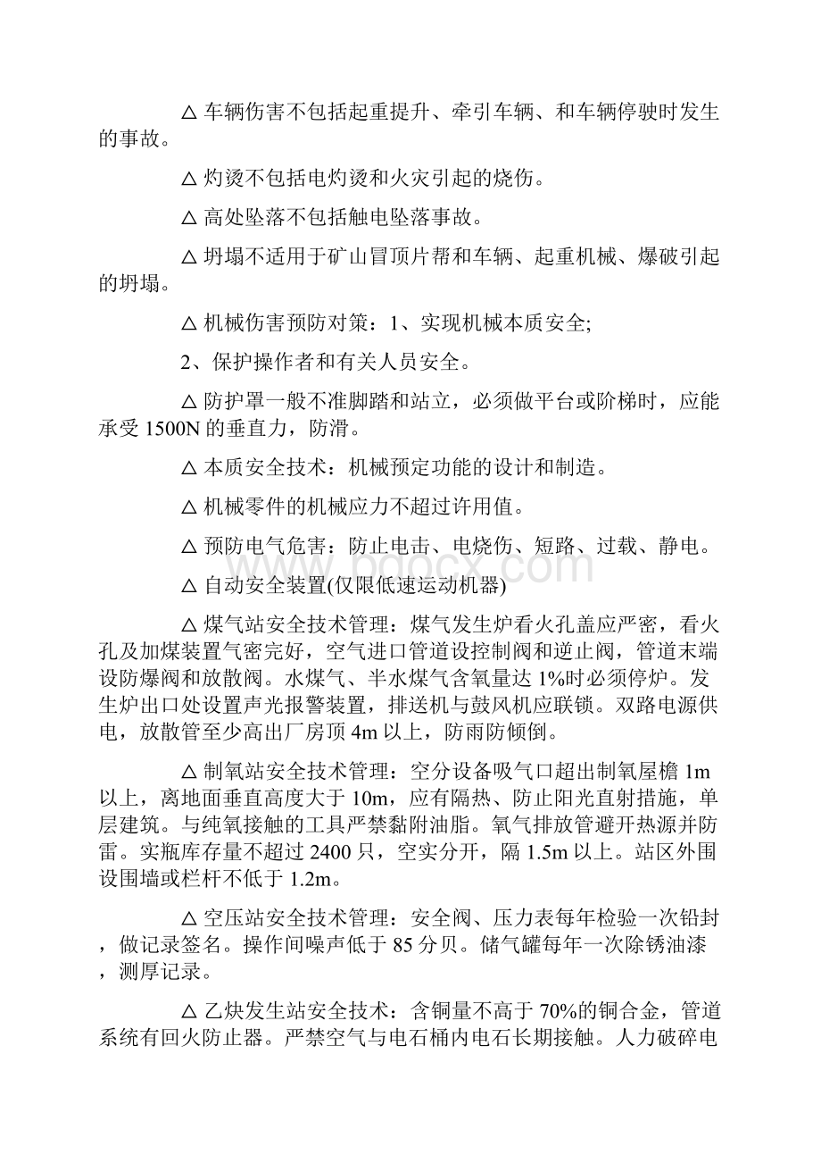 注册安全工程师资料汇编免费版.docx_第2页