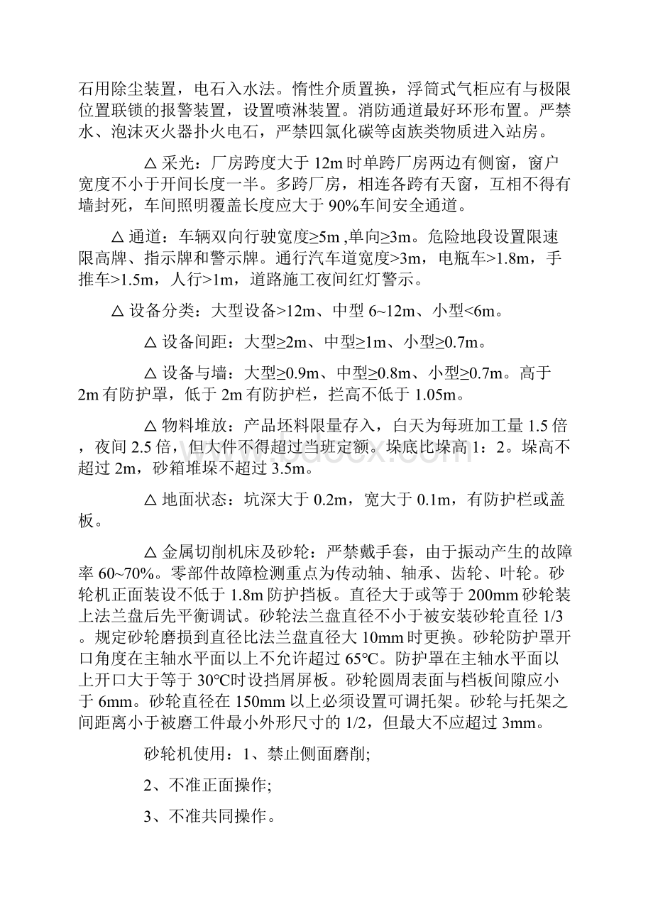 注册安全工程师资料汇编免费版.docx_第3页