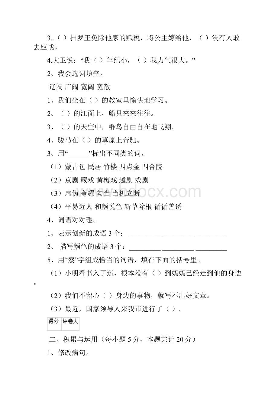 六年级语文上册开学检测试题 北师大版C卷 含答案.docx_第2页