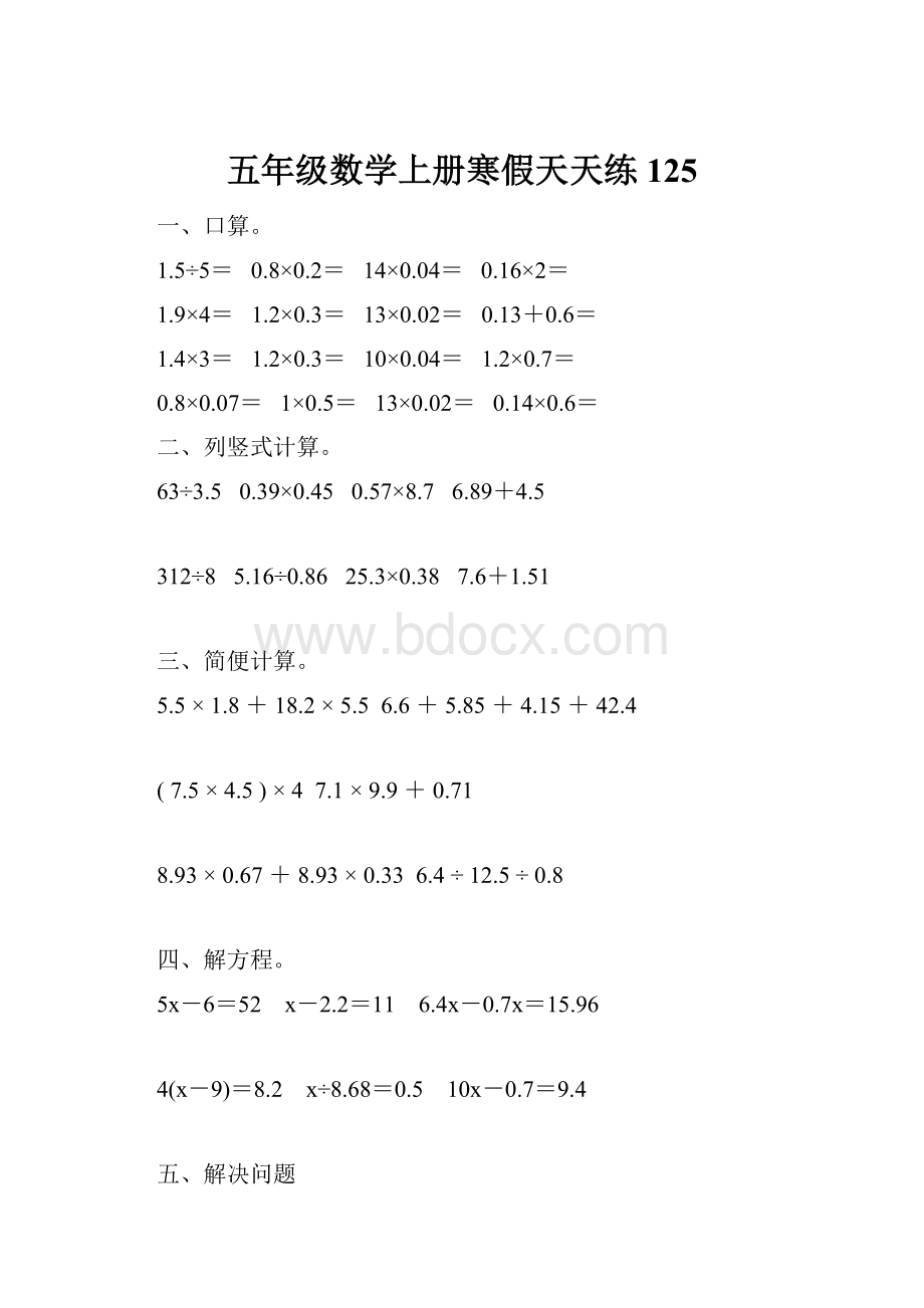 五年级数学上册寒假天天练125.docx_第1页