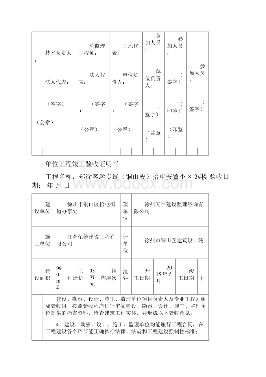 单位工程竣工验收证明书填写.docx_第2页