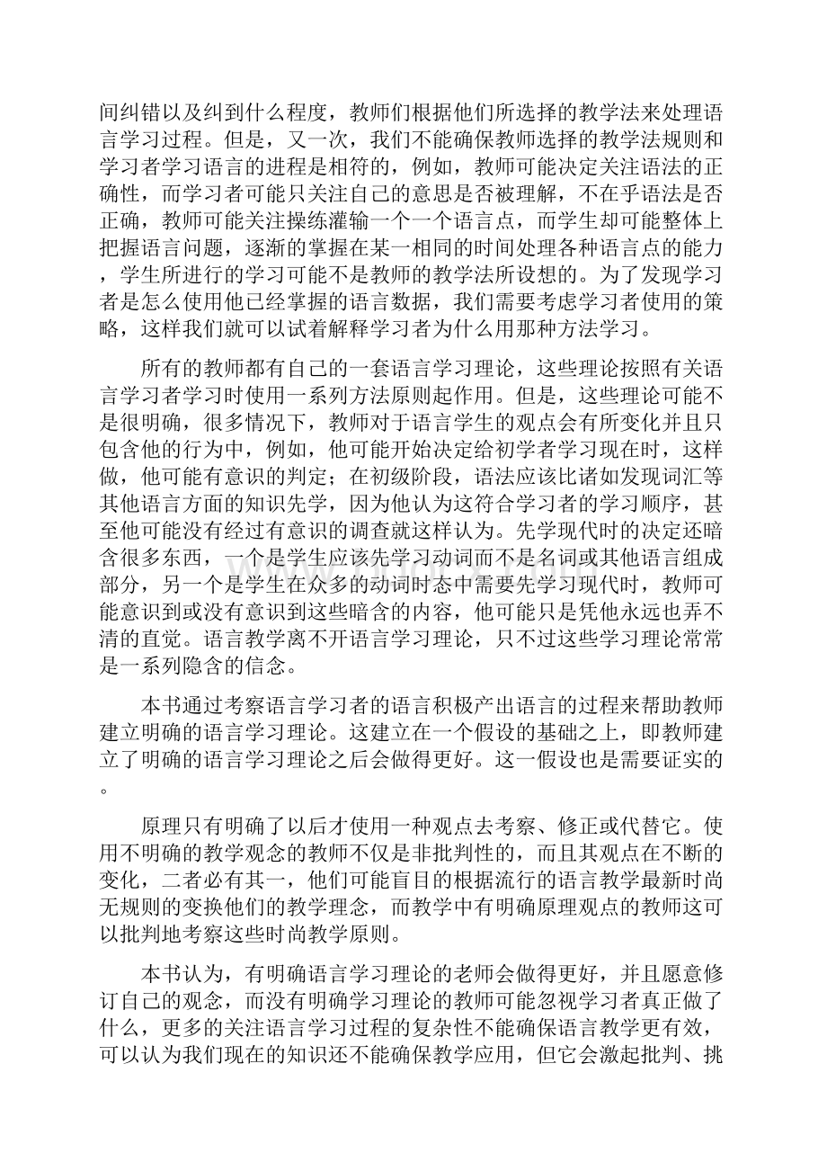 第二语言习得概论.docx_第2页