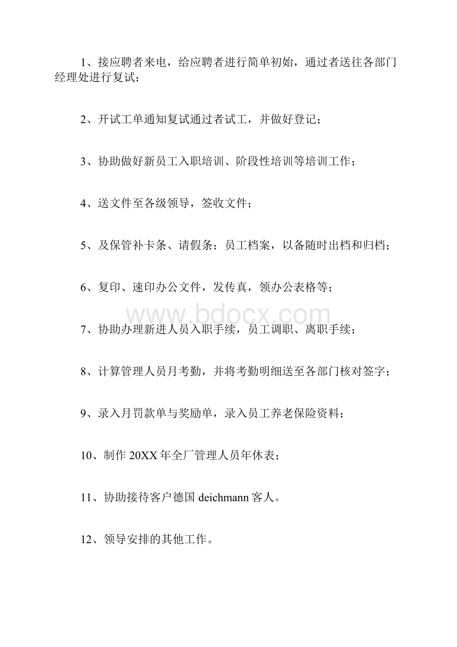 行政管理专业专科实习报告范文精选3篇.docx_第2页