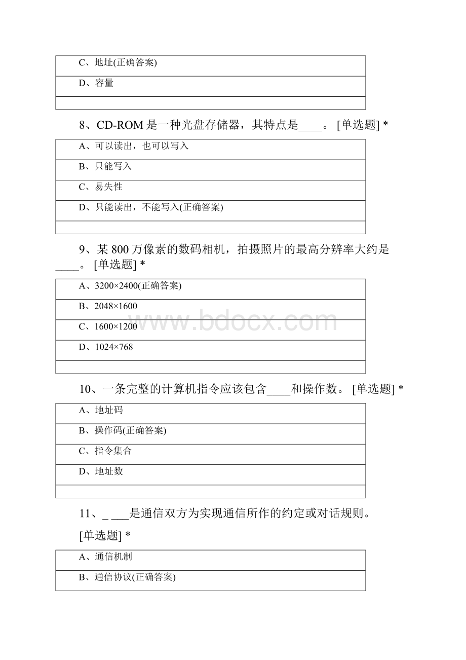 河南师范大学第二学期学前教育班《信息技术》期末考试.docx_第3页